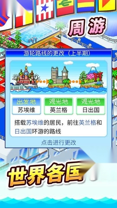 豪华游轮大纪行汉化版