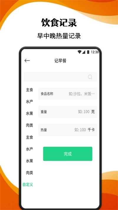 跑步记录助手绿色版图1