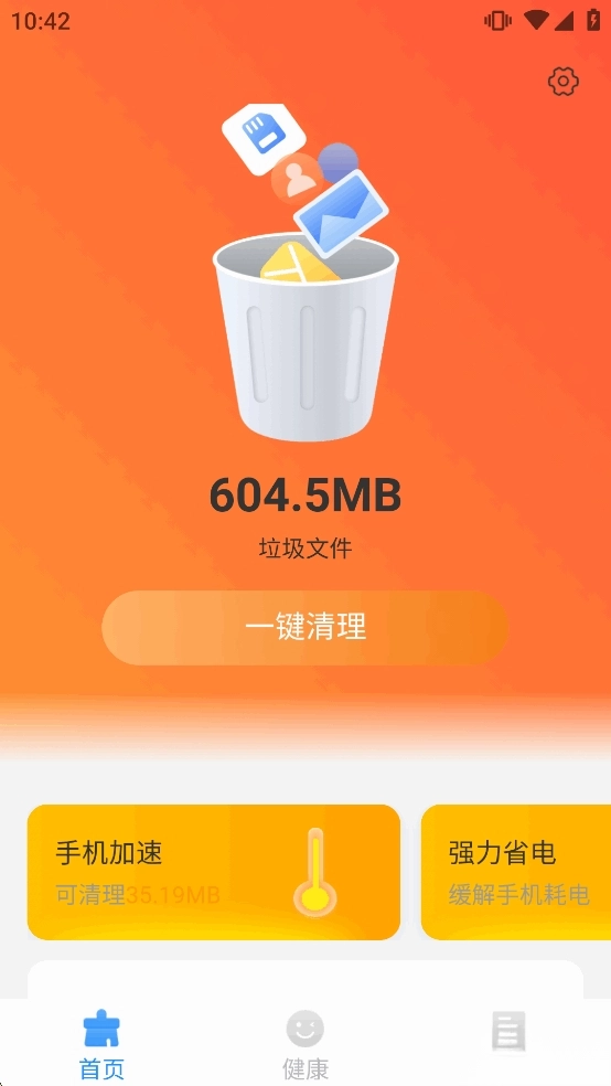 快享清理大师正版