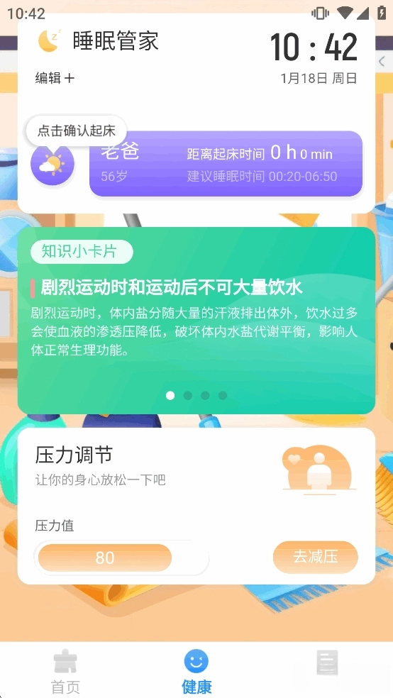 快享清理大师正版