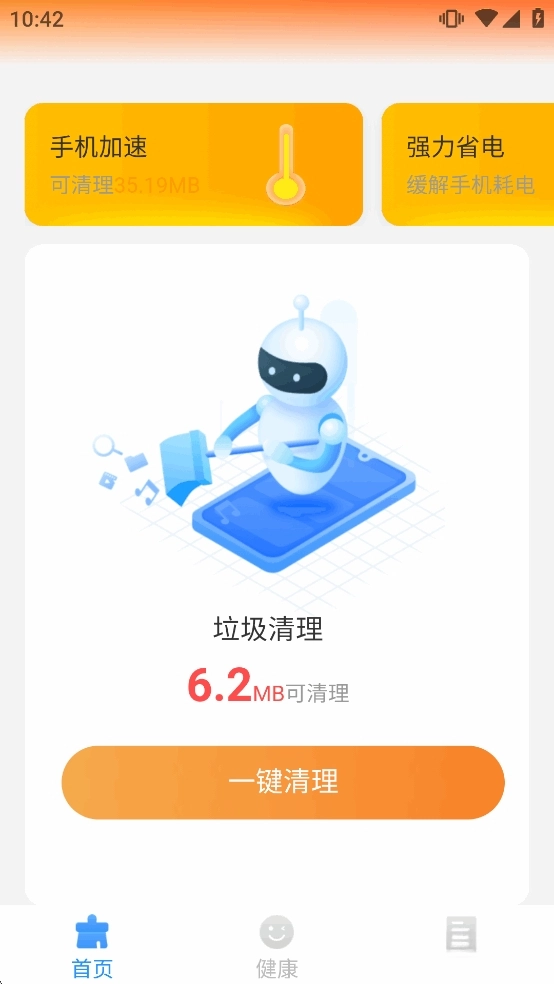 快享清理大师正版