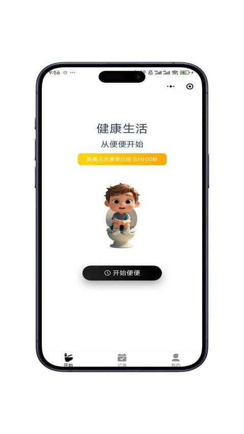 如厕日记安卓免费版图2