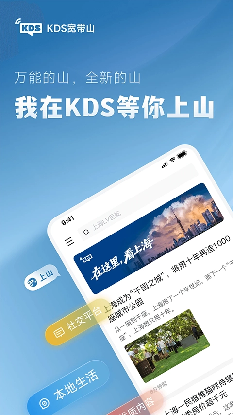 KDS宽带山安卓官方版图1