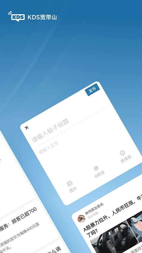 KDS宽带山安卓官方版图2