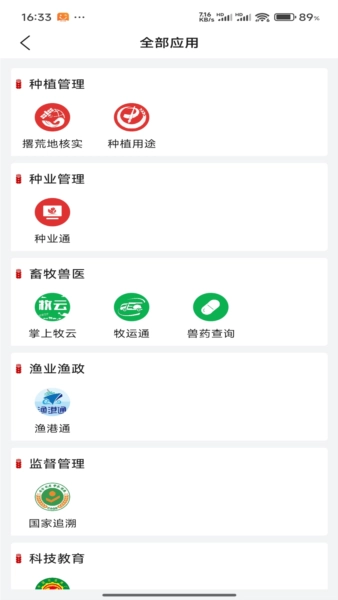 农业农村部政务通最新版(3)