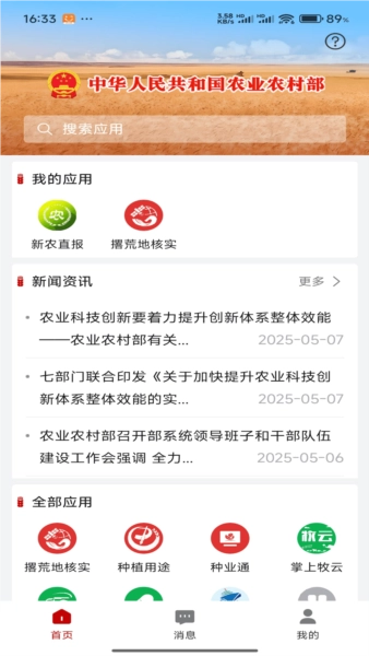 农业农村部政务通最新版(2)