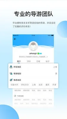伴个桔子游客  安卓版图2