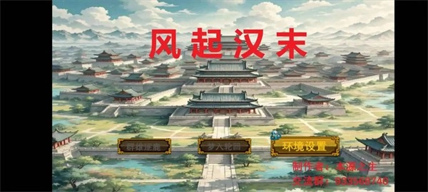 风起汉末2026直装版(3)