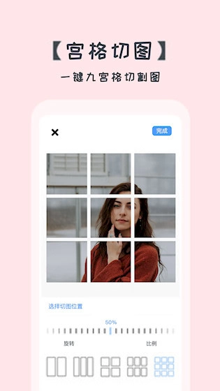 照片拼图切图安卓版