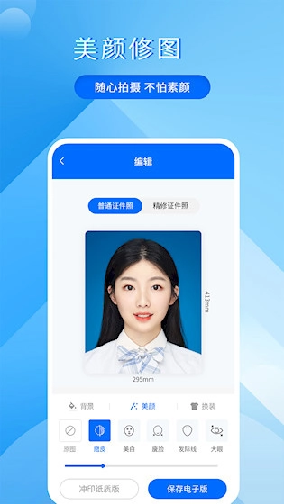 拍美颜证件照大师安卓版图4