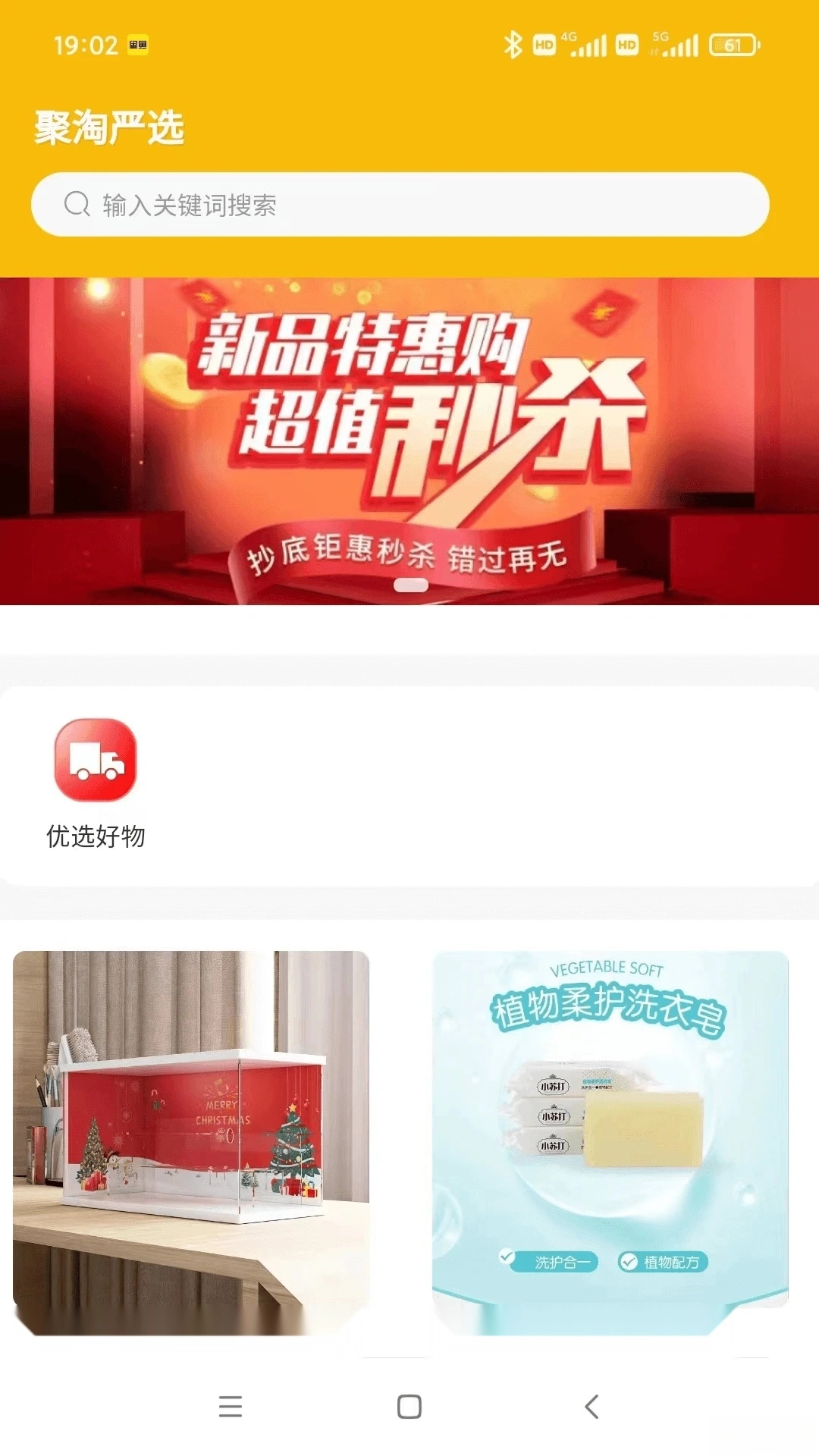 聚淘严选图1