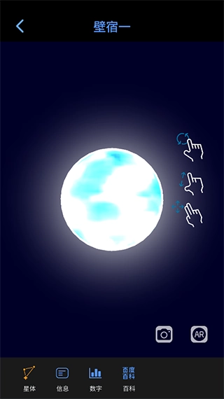 AR星座专业版(4)
