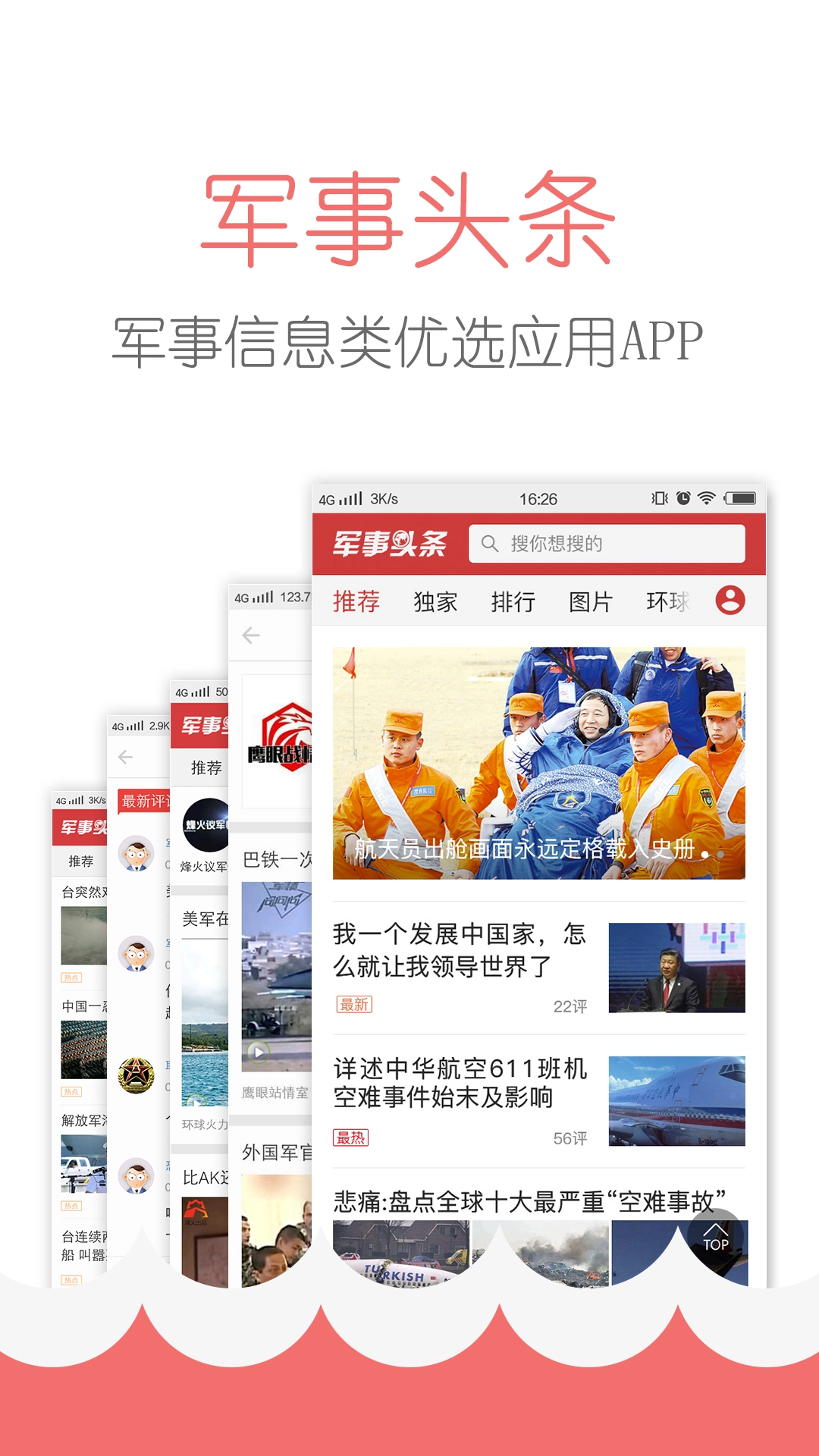 军事头条最新版图2