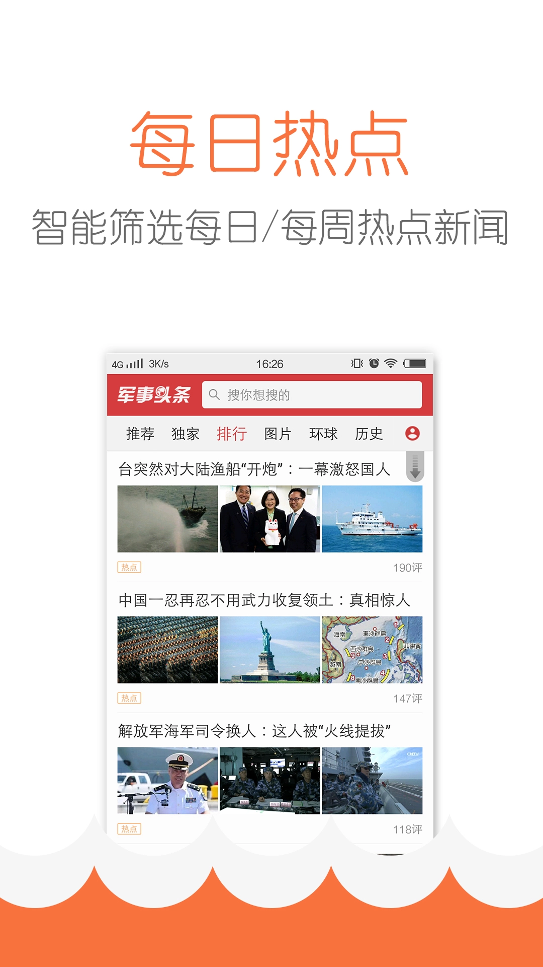军事头条最新版图1