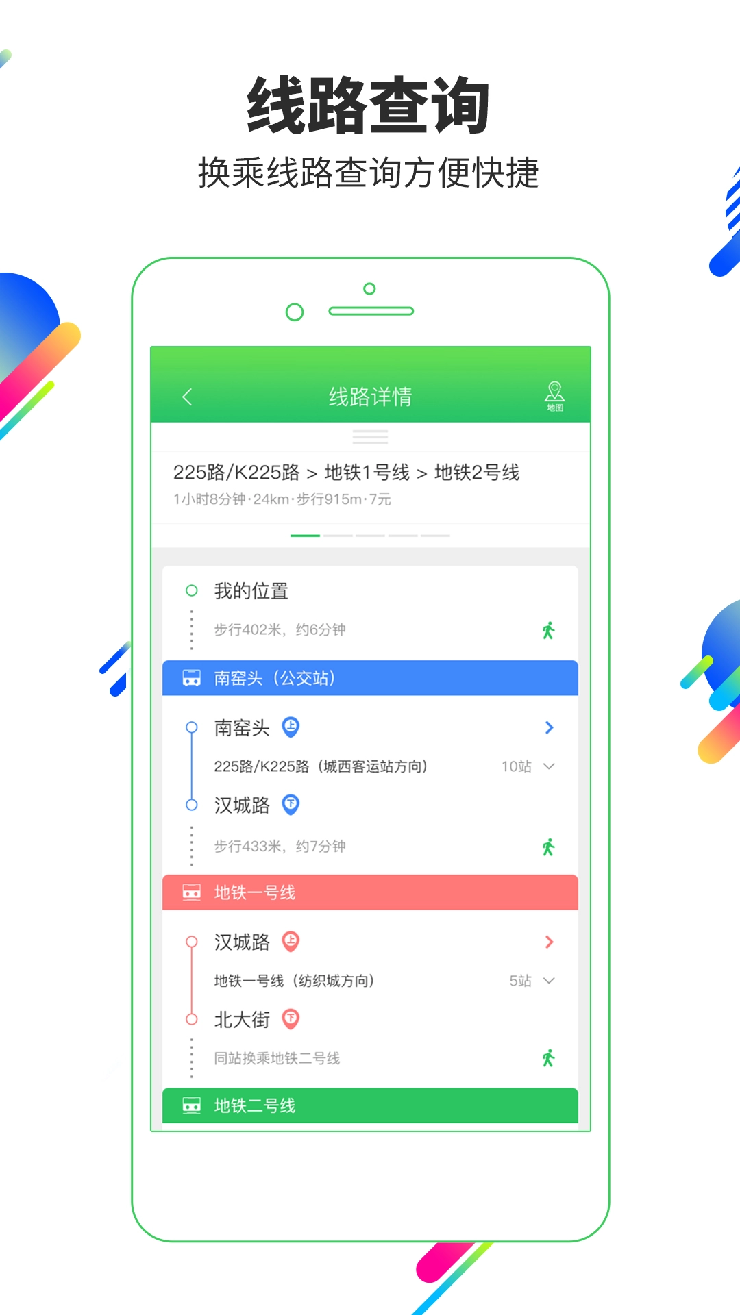 易公交  安卓版图1