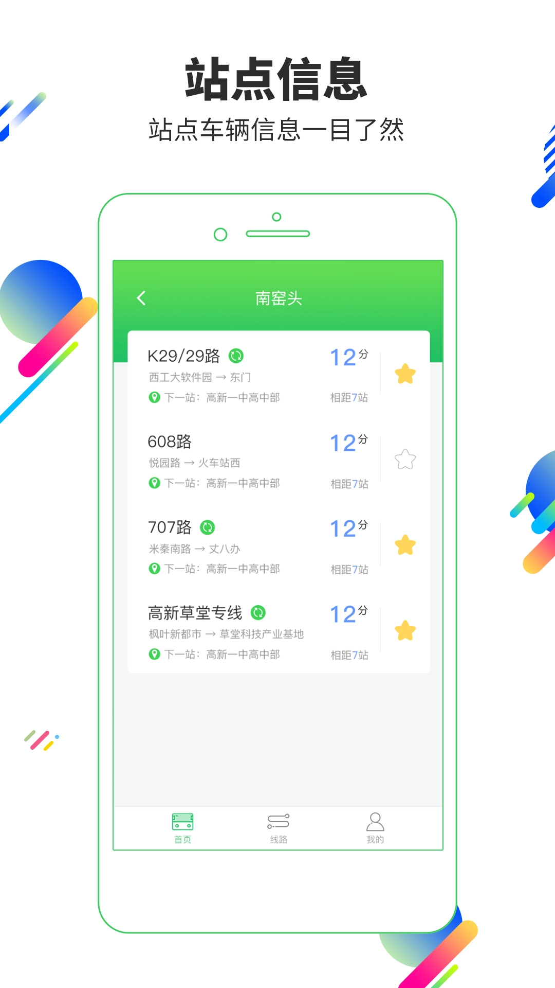易公交  安卓版图4
