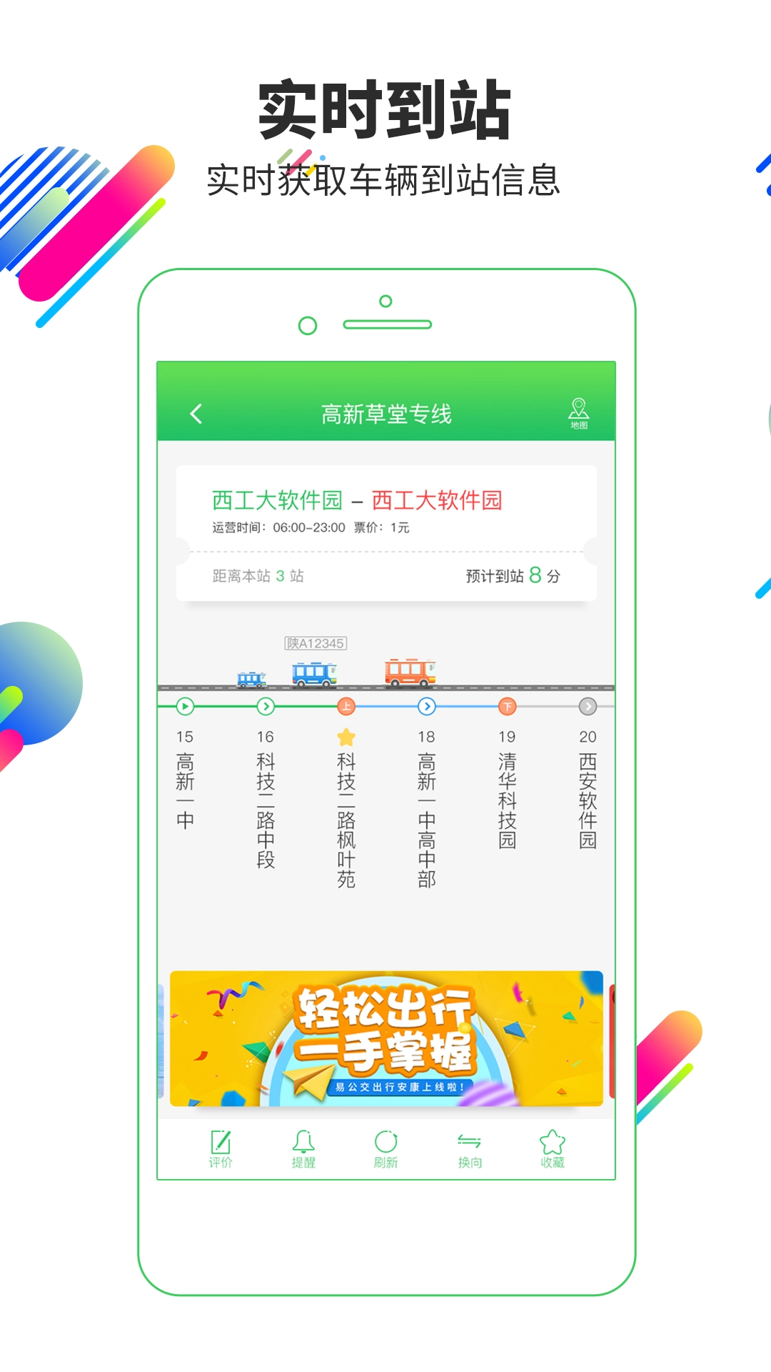 易公交  安卓版图2