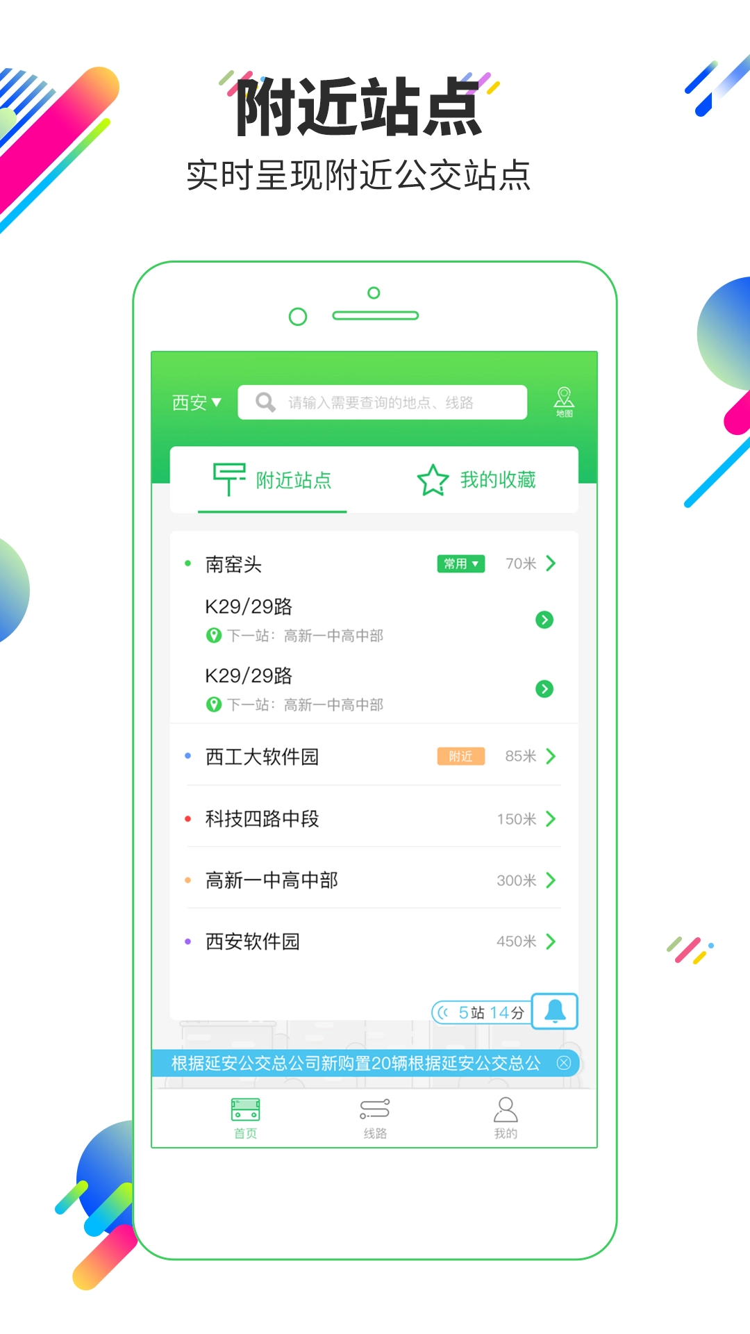 易公交  安卓版图3