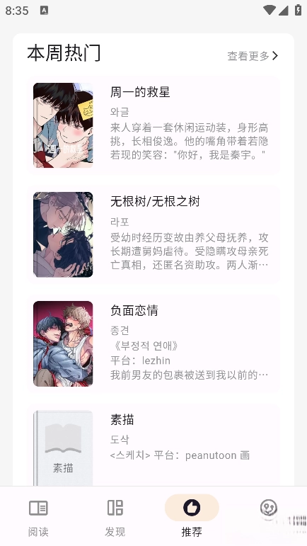 猫番阅读无广告版