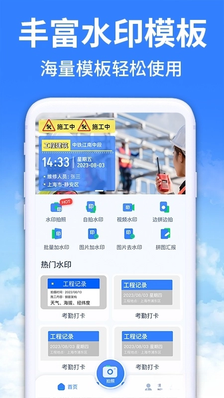今拍水印相机打卡神器