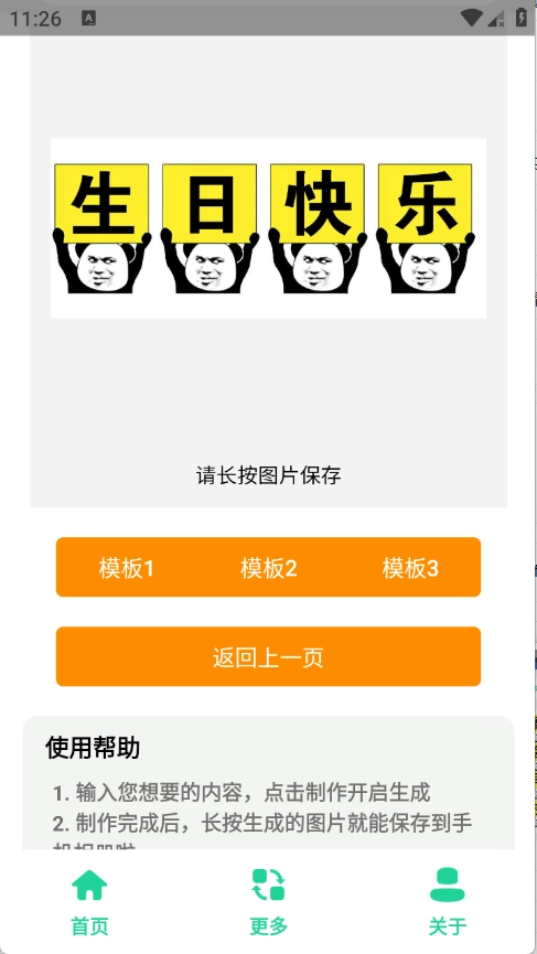 举牌表情包制作安装手机版图1