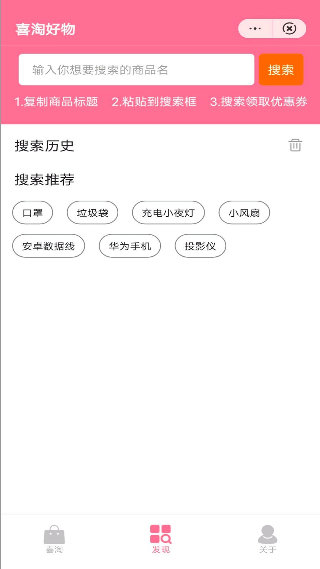 喜淘好物最新免费版