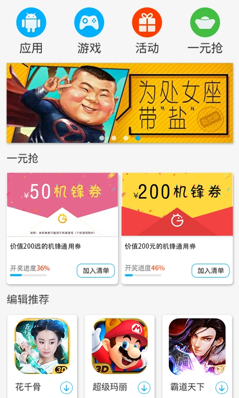 机锋市场安卓官方版图2