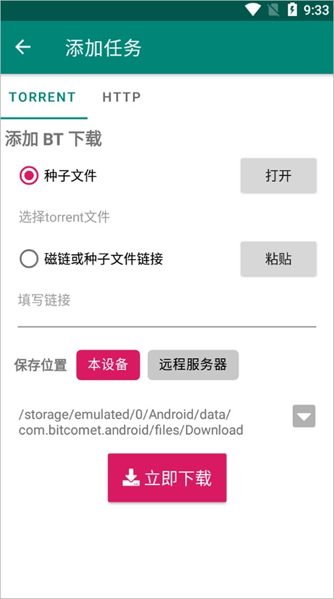 比特彗星官方正版-图1