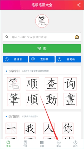 笔顺笔画大全安卓版免费下载