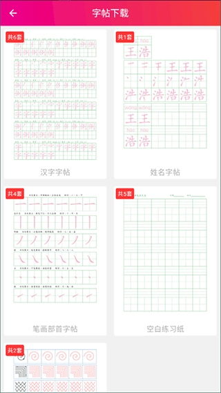 笔顺笔画大全安卓版免费下载