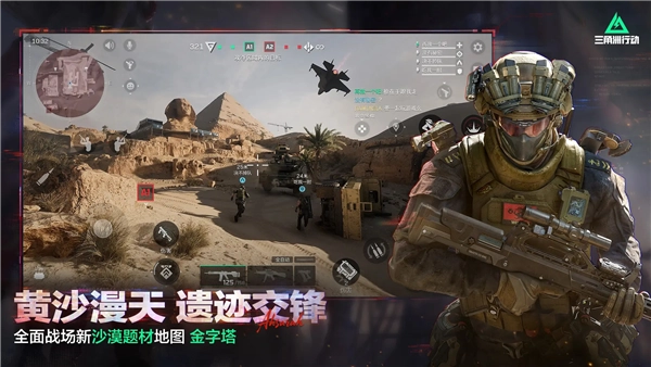 三角洲行动先锋版(2)