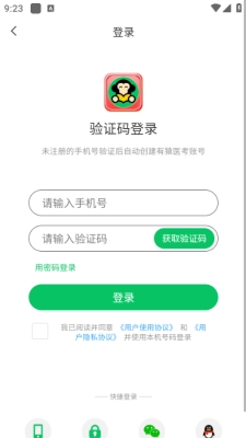 有猿医考 图3