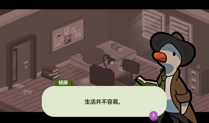 鸭子侦探中文版游戏下载