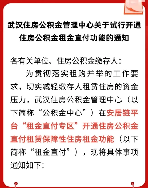 安居链武汉公积金交房租安装最新版免费下载