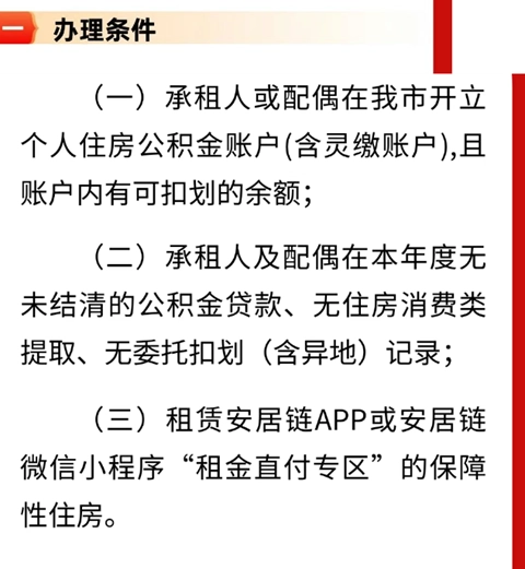 安居链武汉公积金交房租安装最新版免费下载