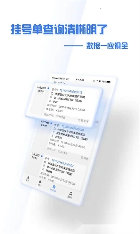 掌上盛京医院  安卓版截图3