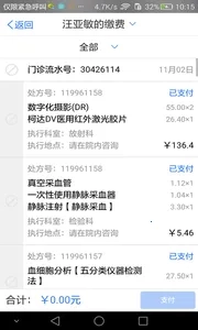 掌上盛京医院  安卓版截图0