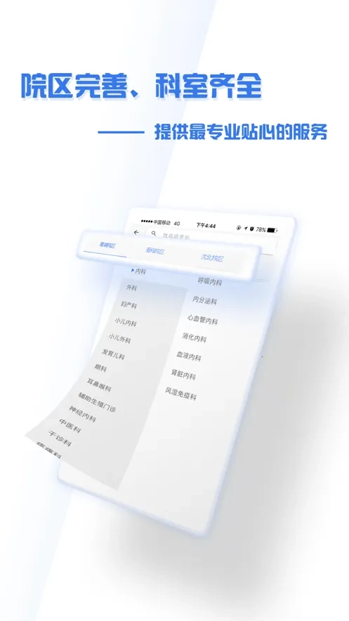 掌上盛京医院  安卓版截图1
