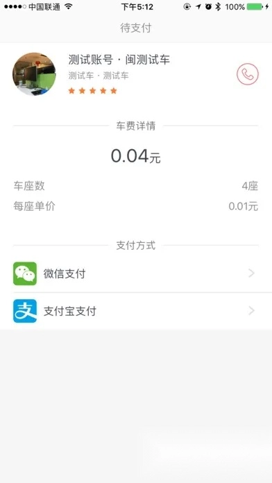 顺道出行司机端  手机版