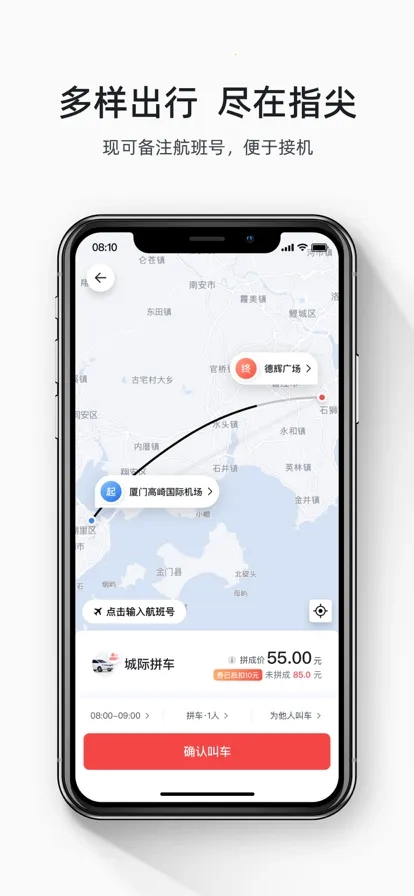 顺道出行司机端  手机版
