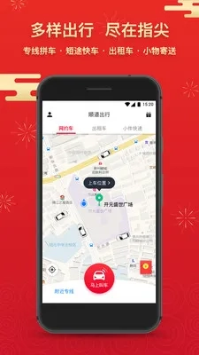 顺道出行司机端  手机版