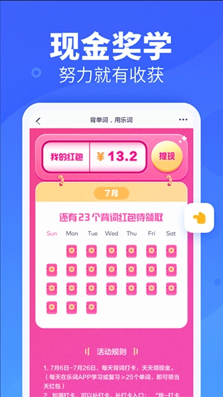 新东方乐词背单词安卓版图3