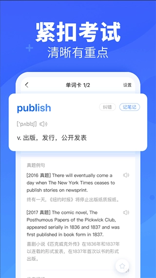 新东方乐词背单词安卓版图2