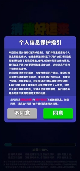 消消好运来赚钱游戏(3)