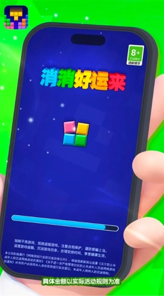 消消好运来赚钱游戏(2)