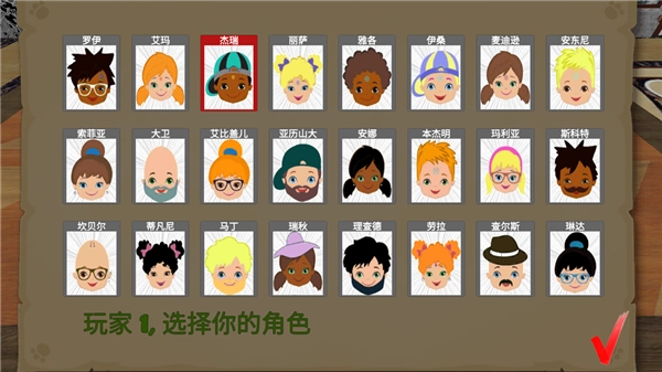 猜猜我是谁2联机版图2