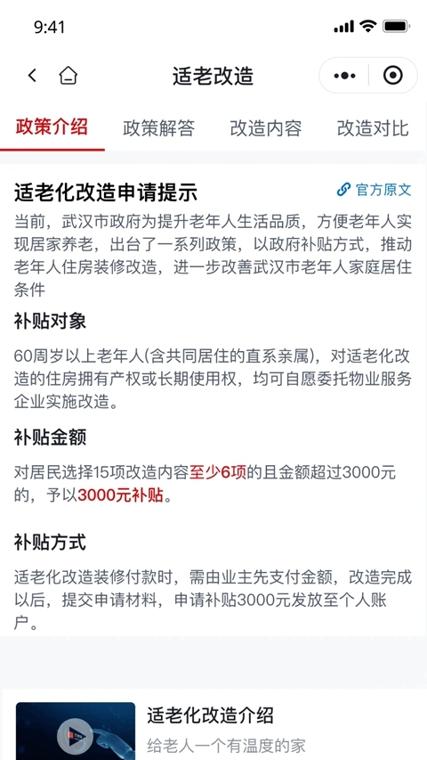 安居链武汉公积金交房租安装  最新版3