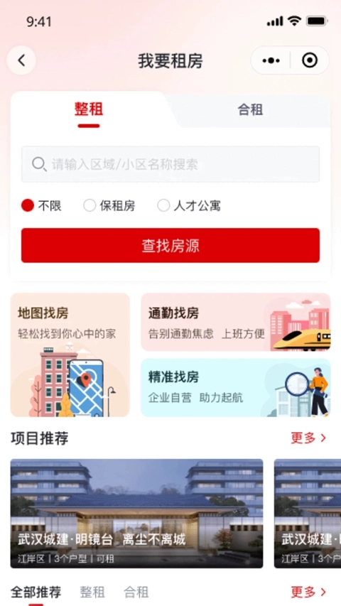 安居链武汉公积金交房租安装  最新版2
