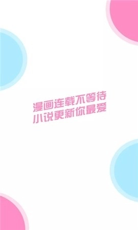 咸番漫画官方版