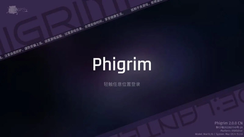 phigrim安卓最新版